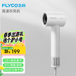 FLYCO 飞科 吹风机家用电吹风宿舍高速负离子大风力速干便携吹风筒送女友礼物 FH6370珍珠白 普通装