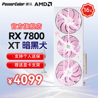 POWERCOLOR 撼讯 AMD RADEON  RX7800XT 暗黑犬樱花 粉白双色灯效