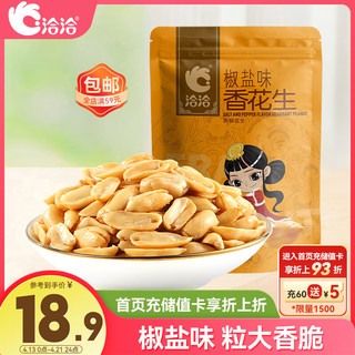 ChaCheer 洽洽 香花生 椒盐味 500g