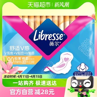 88VIP：薇尔 Libresse 舒适V感卫生巾迷你日用190mm22片小V巾贴身隐形