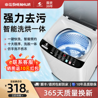 SHENHUA 申花 洗衣机全自动家用小型波轮大容量租房宿舍8/10/15kg洗烘一体