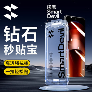 SMARTDEVIL 闪魔 适用vivo iqoo neo9/9pro钢化膜手机膜 高清钻石秒贴高透防爆抗指纹手机