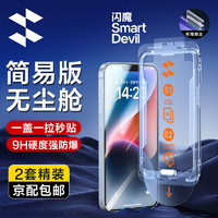 SMARTDEVIL 闪魔 苹果14 /13钢化膜 iPhone14promax手机膜 0黑边全屏覆盖高清强抗指纹2套装