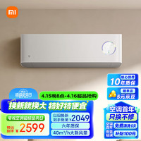 Xiaomi 小米 MIJIA 米家 KFR-35GW/F3A1 一级能效 壁挂式空调 1.5匹