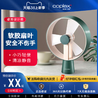 Coplax 瑞士coplax桌面风扇办公室台式便携静音电风扇宿舍强力电扇大风力