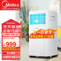 Midea 美的 KY-15/N7Y-PHA 移动空调 小1匹