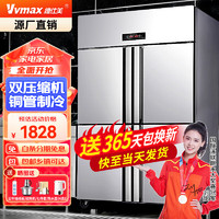 VVMAX 维仕美 四门冰箱商用水果蔬菜保鲜柜餐饮厨房酒店冰
