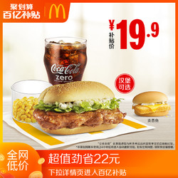 McDonald's 麦当劳 板烧/麦香鱼三件套 单次券 电子优惠券