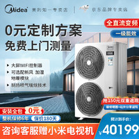 Midea 美的 领航者二代中央空调一拖一二三四五大六p七匹家用别墅多联机全直流变频冷暖新一级能效嵌入式空调 大6匹160一拖五适用120-160㎡