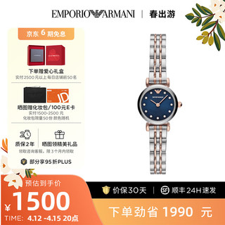 EMPORIO ARMANI 安普里奥·阿玛尼（Emporio Armani）手表女款 简约优雅石英表小表盘钢带女表 AR11222