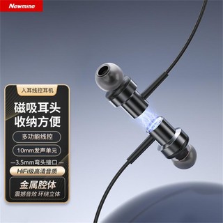 Newsmy 纽曼 有线耳机游戏音乐K歌耳麦入耳式磁吸适用于苹果华为小米vivoppo