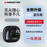 MONSTER 魔声 Open Ear AC320无线蓝牙耳机