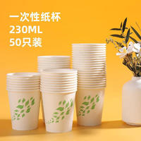 莱羽炫一次性纸杯水杯办公室纸杯加厚喝茶杯子商务杯 230ml 50个/包