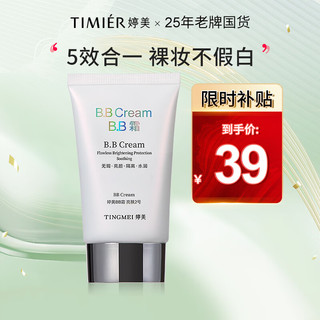 TIMIER 婷美 HOUSE 婷美小屋 婷美（TIMIER）婷美B.B霜明亮肤色 2号色 50ml