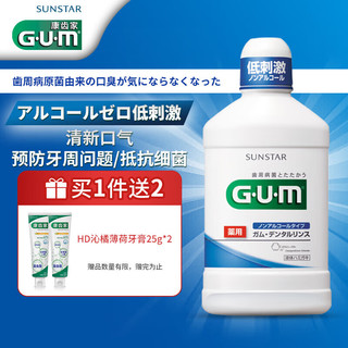 G·U·M 康齿家  0酒精进口牙龈护理漱口水 清新薄荷日用款500ml