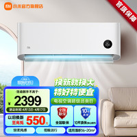 Xiaomi 小米 柔风系列 KFR-35GW/R1X1 新一级能效 壁挂式空调 大1.5匹