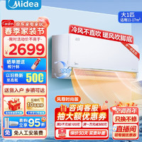 Midea 美的 空调挂机 风尊 新一级能效 全直流变频冷暖节能壁挂式空调 智能除菌环绕风 家用空调挂机 大1匹 一级能效