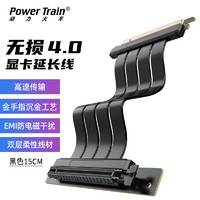 PowerTrain 动力火车 显卡延长线pcie4.0 无损转接线 通用 双层线材 直角90度15cm黑色