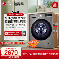 LG 乐金 10kg全自动滚筒洗衣机家用脱水直驱变频10Y4PF