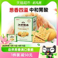 88VIP：江中食疗 江中猴姑香葱苏打饼干20天960g