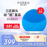 FOREO 斐珞尔 LUNA mini2 露娜洗脸仪迷你2 硅胶 洁面仪 海洋蓝