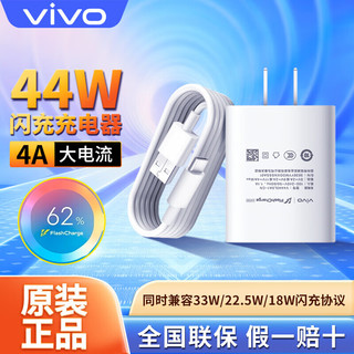 vivo 官方原装 44W充电器套装