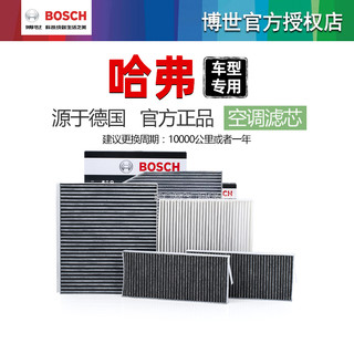 BOSCH 博世 0 986 AF4 561 空调滤清器