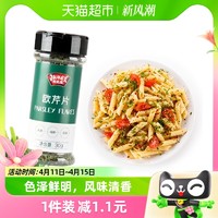 88VIP：JUMEX 极美滋 欧芹碎30g家用意大利面烘焙干叶片西餐牛排罗勒迷迭香大蒜