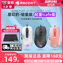 ROCCAT 冰豹 夜枭ULTRA魔幻豹icafe版电竞游戏鼠标