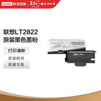 Lenovo 联想 LT2822墨粉盒（适用于LJ2200 2200L 2250 2250N打印机）