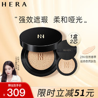 HERA 赫妍 黑金持妆哑光气垫 长效持久控油遮瑕 保湿防晒 21N1 15g