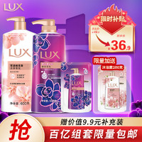 LUX 力士 沐浴露套装 莹润桃花香600g+霓光墨兰香550g送沐浴露200g