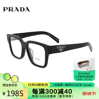 PRADA 普拉达 光学眼镜框男女款时尚同款全框近视眼镜架08ZVF 1AB1O1 54mm