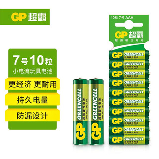 GP 超霸 7号七号碳性干电池 闹钟遥控器手电筒收音机 R03AAA 10节