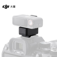 DJI 大疆 Mic 2 相机热靴转接件 仅适配 Sony 相机 MI 热靴接口 DJI Mic 2 配件 大疆无线麦克风配件