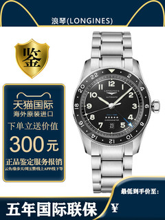 LONGINES 浪琴 瑞士 先行者祖鲁陶瓷钢带自动机械男表L3.812.4.53.6