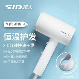 SID 超人 电吹风家用大风量速干大功率小型便携冷热风理发店吹风机吹风筒 1600W大风量速干