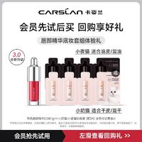 CARSLAN 卡姿兰 唇部精华粉底液全色号便携装旅行