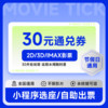 WANDA CINEMAS 万达电影 电影票代买30元优惠券全国折扣特价功夫熊猫4周处除三害沙丘2影票