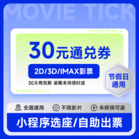 WANDA CINEMAS 万达电影 电影票代买30元优惠券全国折扣特价功夫熊猫4周处除三害沙丘2影票