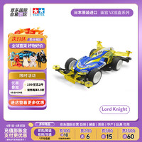 田宫（TAMIYA）四驱兄弟 Lord Knight  拼装四驱车 儿童赛车