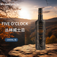 FIVE O'CLOCK 丛林威士忌 1000ml 进口洋酒