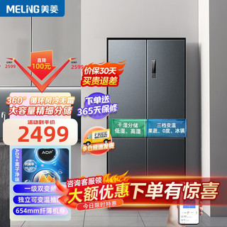 MELING 美菱 冰箱420升十字对开门四开门多门家用大容量超薄嵌入冰箱四门一级能效风电冰箱BCD-420WP9CX典雅灰