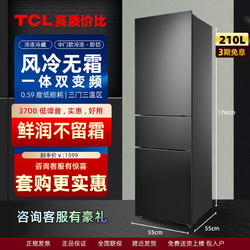 TCL 冰箱210升家用三开门小型双变频风冷无霜三门电冰箱节能省电