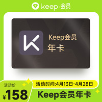 Keep 会员年卡12个月运动健身会员 填手机号