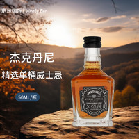 杰克丹尼 Jack Daniels）单桶精选 美国田纳西州 调和型威士忌 50ml