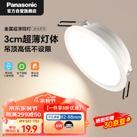 Panasonic 松下 超薄筒灯嵌入式金属护眼筒灯LED吊顶