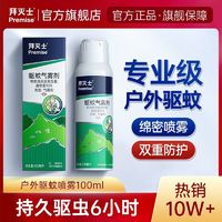 BAYER 拜耳 拜灭士 BAYER 拜耳 驱蚊水喷雾 100ml