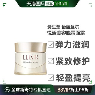 SHISEIDO 资生堂 ELIXIR 怡丽丝尔 优悦活颜弹润焕颜霜高保湿滋润面霜