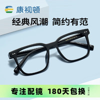 康视顿近视眼镜板材大框 光学眼镜12416黑色C1配1.60防蓝光